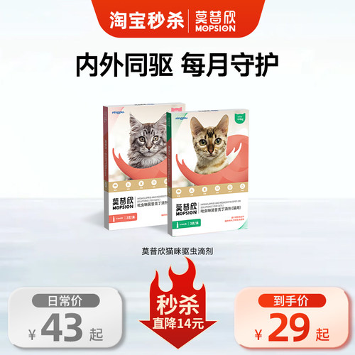 瑞普莫普欣猫用驱虫药内外同驱