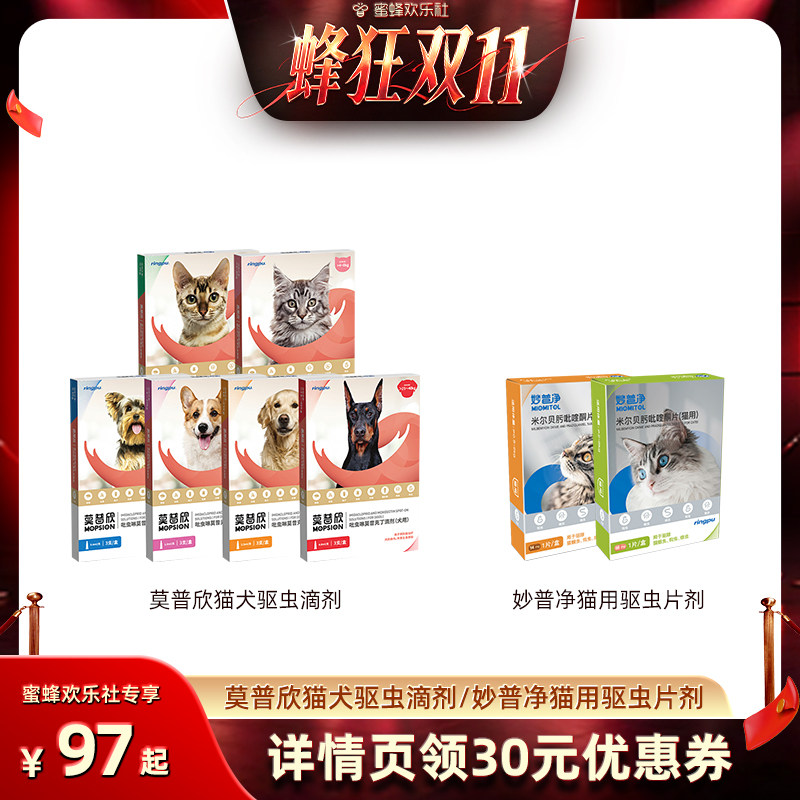 【蜂狂双十一】瑞普莫普欣妙普净内驱莫昔克丁猫犬内外驱虫药滴剂