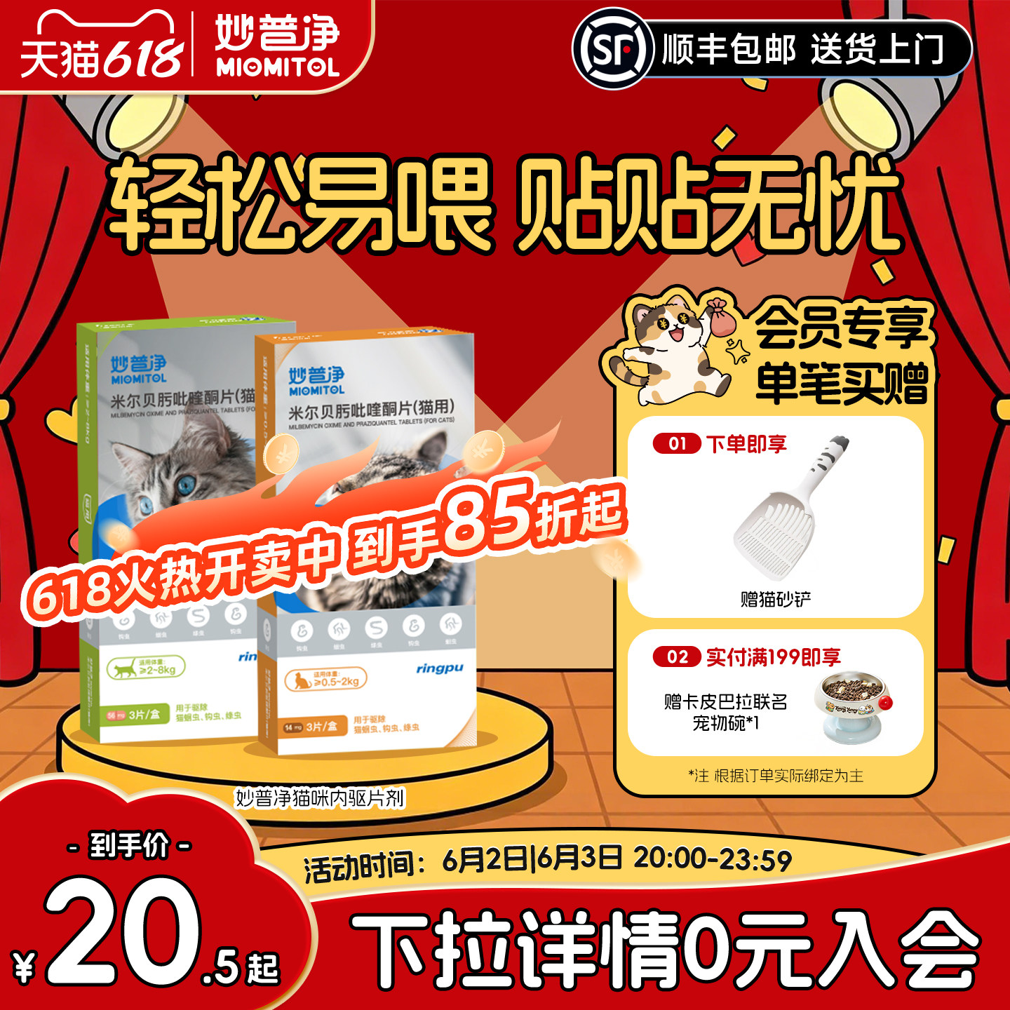 瑞普妙普净米尔贝肟吡喹酮猫咪驱虫药片内外一体幼温和驱蛔虫绦虫