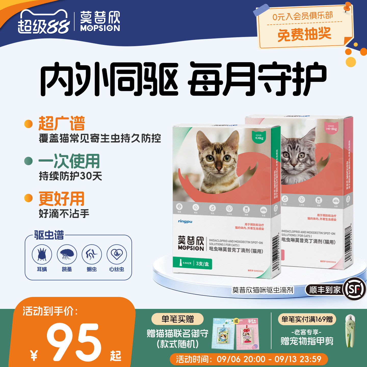 瑞普莫普欣猫用驱虫药内外同驱图片