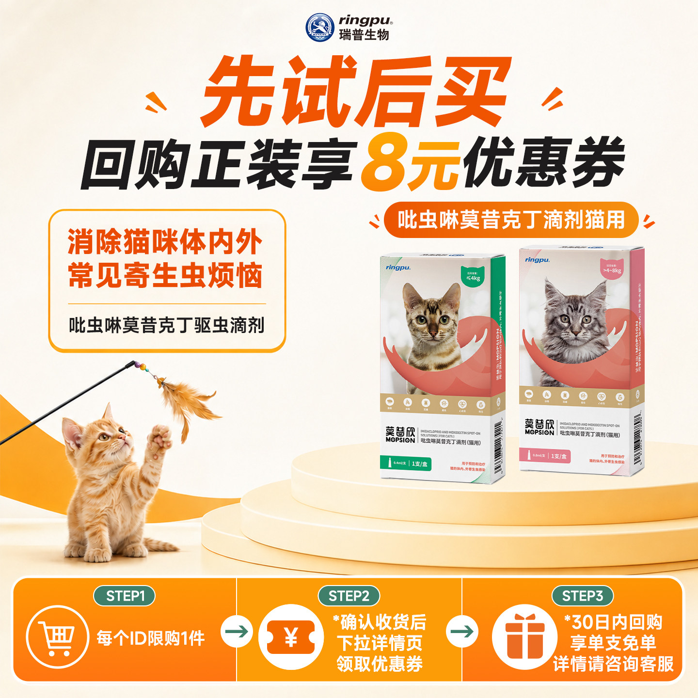瑞普莫普欣猫用驱虫药内外同驱图片