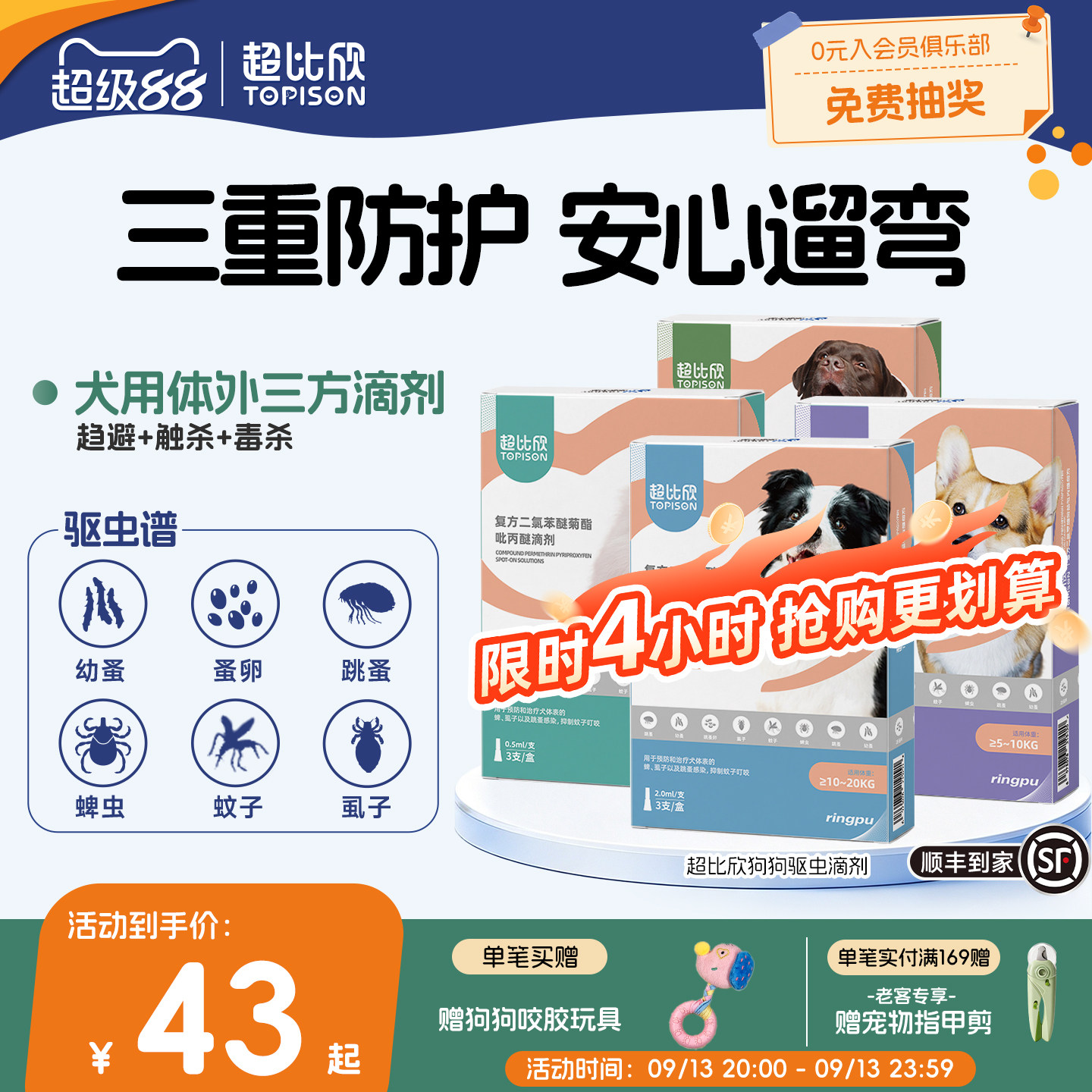 瑞普ringpu狗狗外驱虫滴剂
