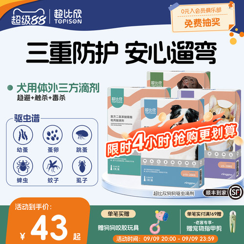 瑞普ringpu狗狗外驱虫滴剂