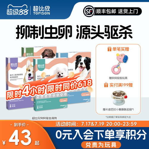 瑞普ringpu狗狗外驱虫滴剂