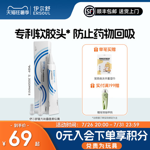 瑞普伊尔舒狗狗猫咪耳螨外用药