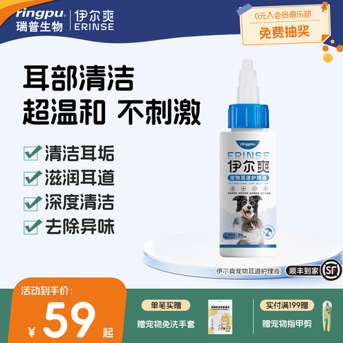 瑞普生物伊尔爽洗耳液75ml犬猫通用耳道清理中性温和不刺激洗耳水