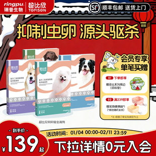瑞普超比欣体外驱虫药狗滴剂小型犬打虫蜱虫跳蚤虱子蚊子非泼罗尼