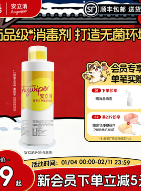 瑞普安立消消毒杀菌液环境室内犬瘟细小病毒猫咪狗宠物除臭喷雾水