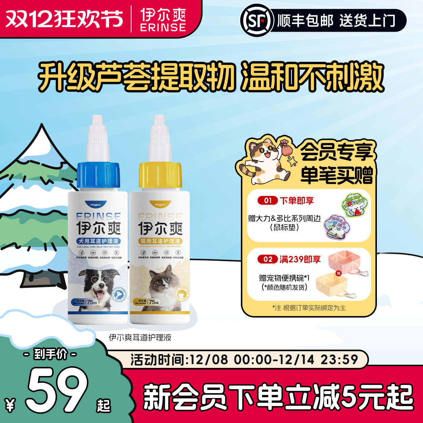 瑞普生物伊尔爽洗耳液75ml猫用犬用耳道清理中性温和不刺激洗耳水