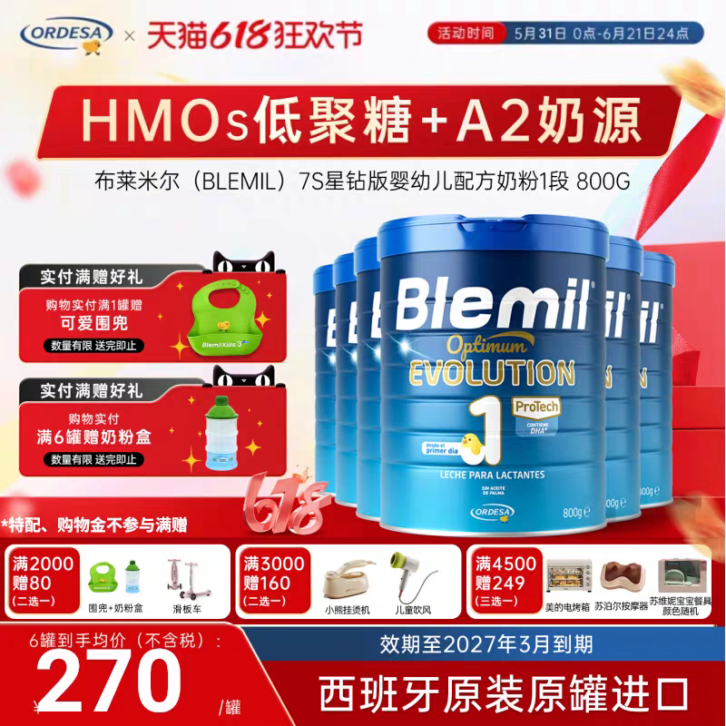 布莱米尔7S星钻HMO新配方A2蛋白婴幼儿奶粉西班牙药店皇家1段*6罐
