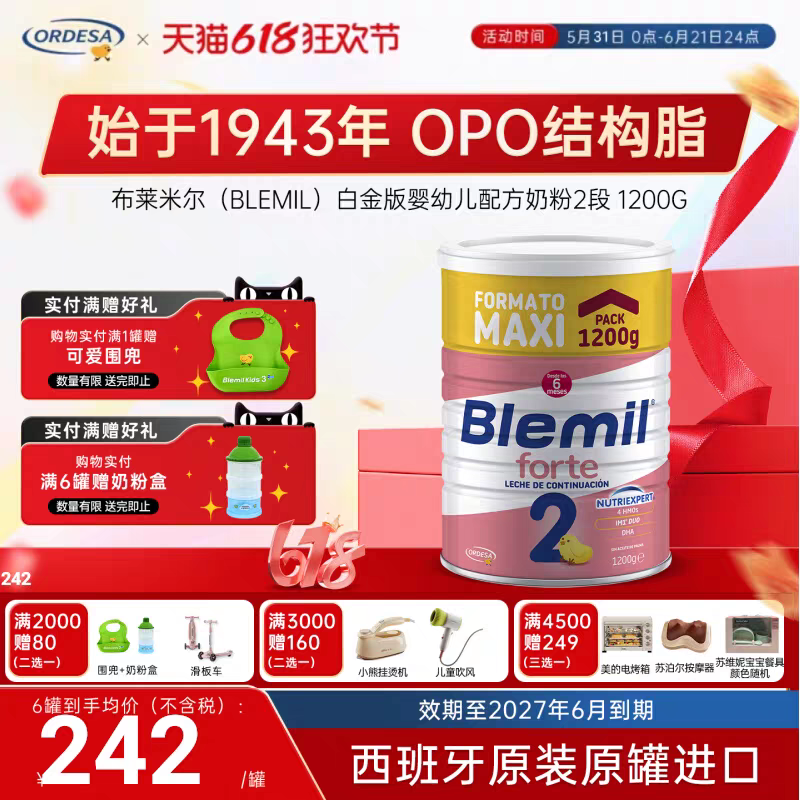 布莱米尔白金版西班牙皇家专用奶粉婴幼儿配方罐装牛奶粉2段1200g