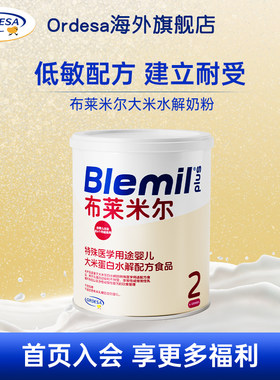 水解原装进口blemil布莱米尔