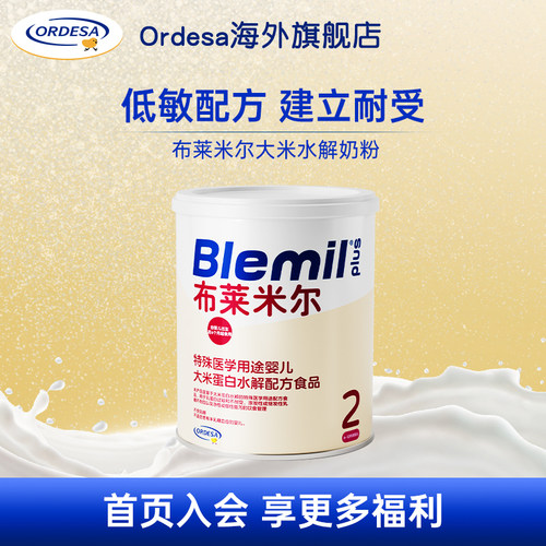 水解原装进口blemil布莱米尔