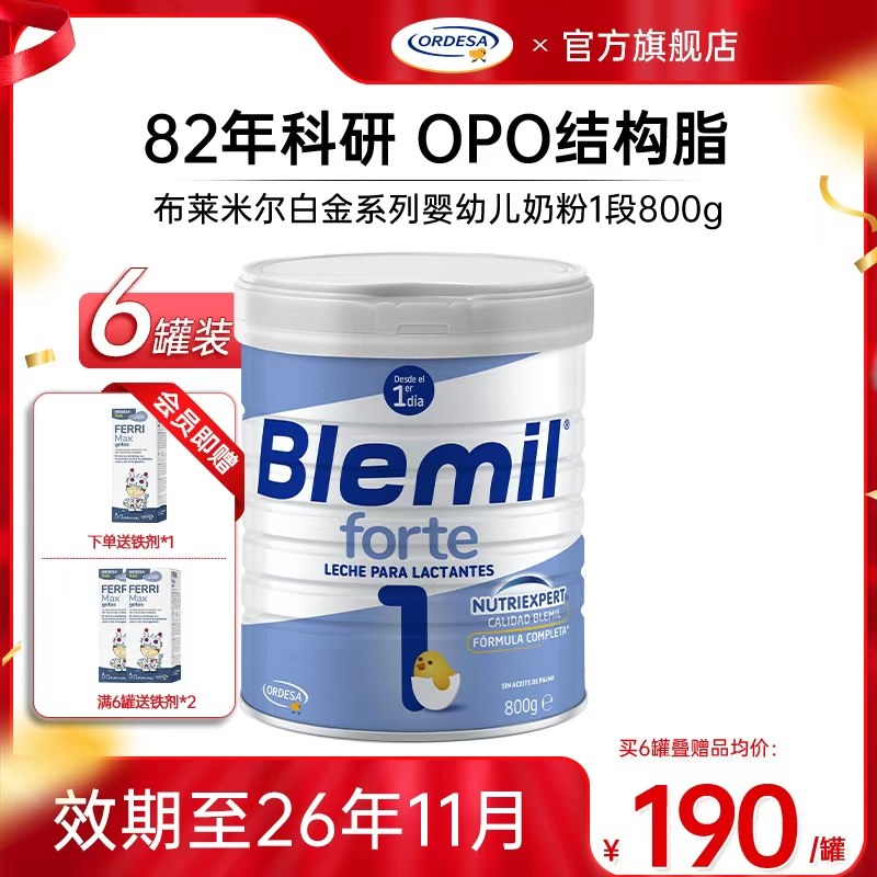 布莱米尔白金版西班牙皇家药店专用婴幼儿OPO配方宝宝奶粉1段*6罐