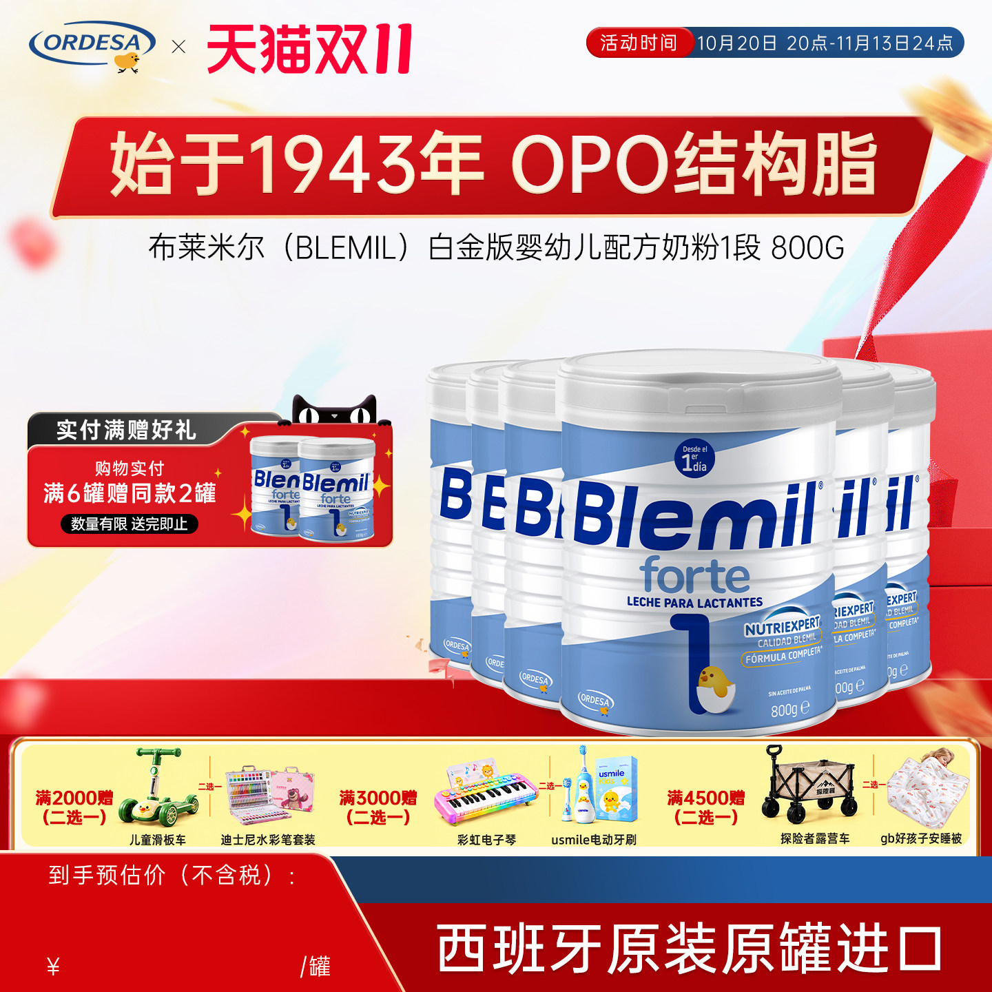 布莱米尔白金版西班牙皇家药店专用婴幼儿OPO配方宝宝奶粉1段*6罐