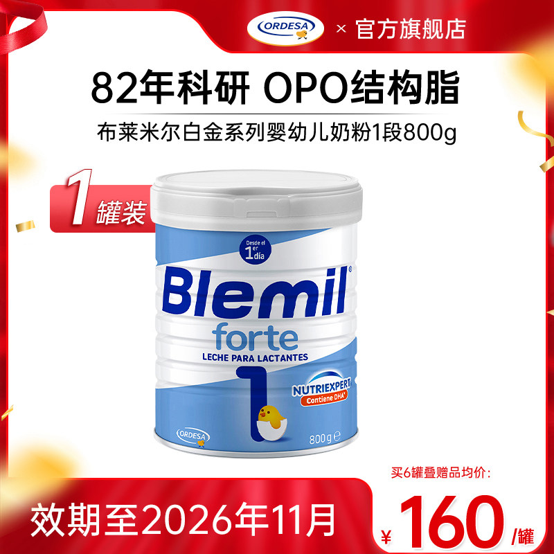 布莱米尔白金版西班牙进口皇家婴幼儿OPO配方牛奶粉1段奶粉800g
