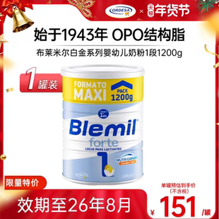 布莱米尔白金婴幼儿DHA配方牛奶粉1段奶粉1200g【效期至26年8月】