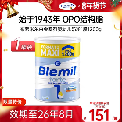 白金版1配方牛奶粉布莱米尔进口