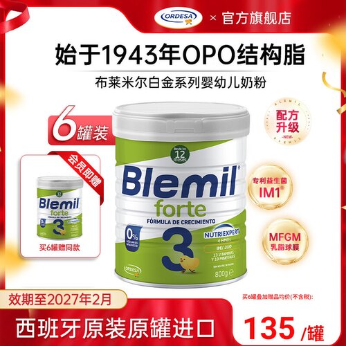 布莱米尔白金版西班牙dha3段奶粉