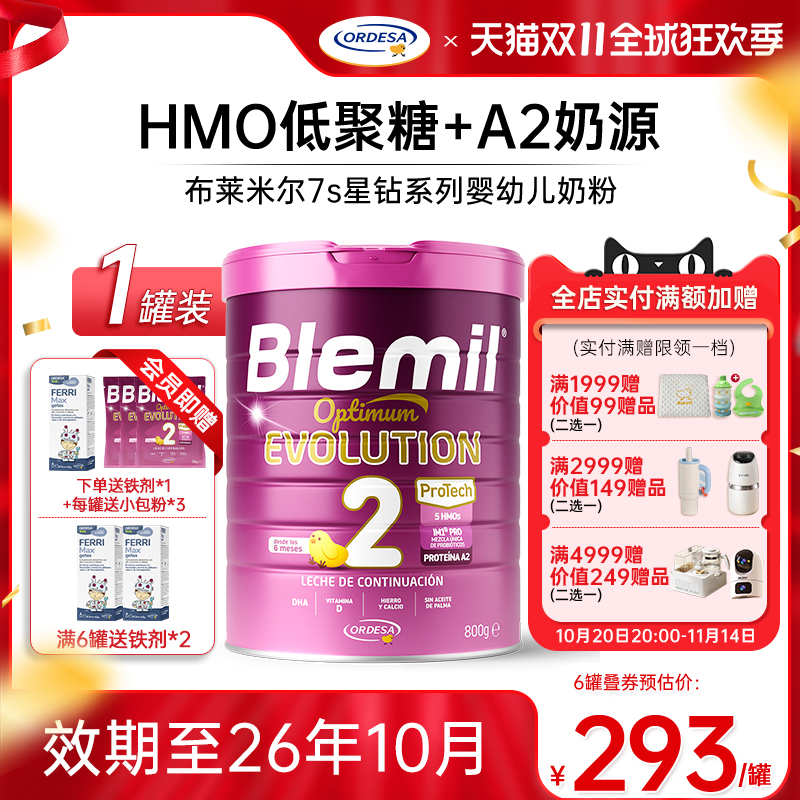 西班牙奶粉布莱米尔2段800g