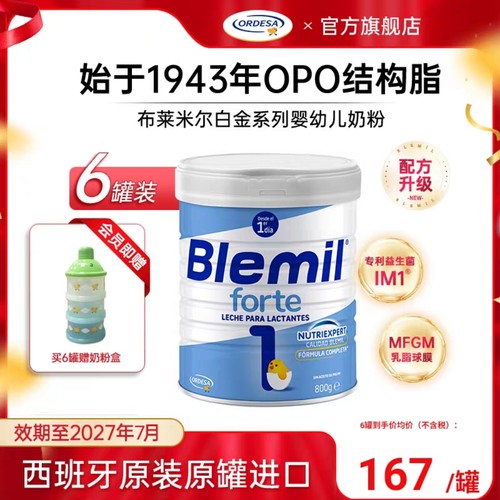 白金版1段奶粉布莱米尔