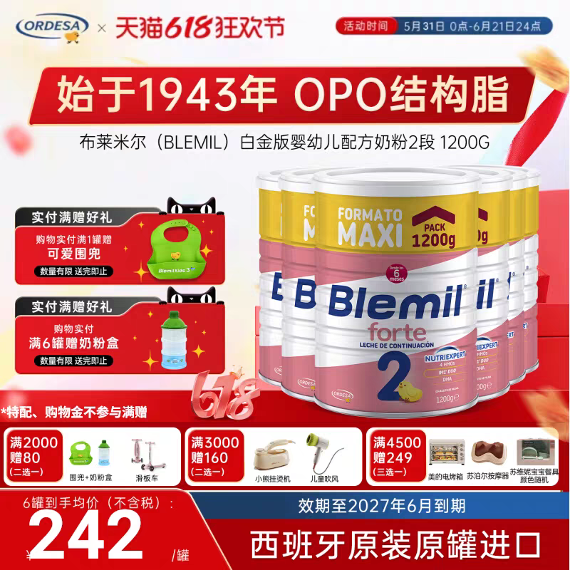 布莱米尔白金版西班牙皇家专用婴幼儿配方罐装牛奶粉2段1200g*6罐