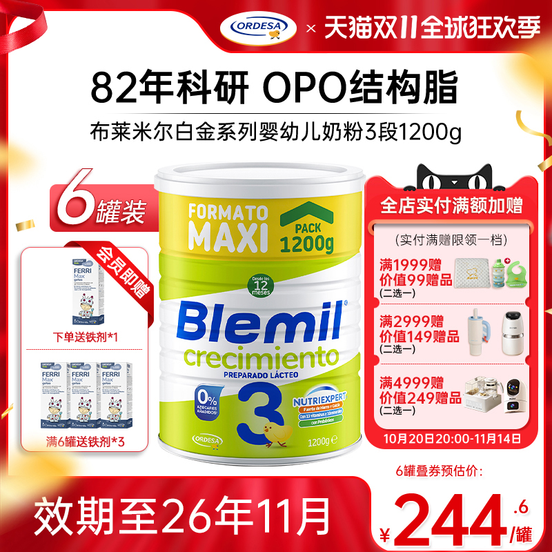 Blemil布莱米尔白金婴幼儿西班牙进口DHA配方奶粉3段1200g*6