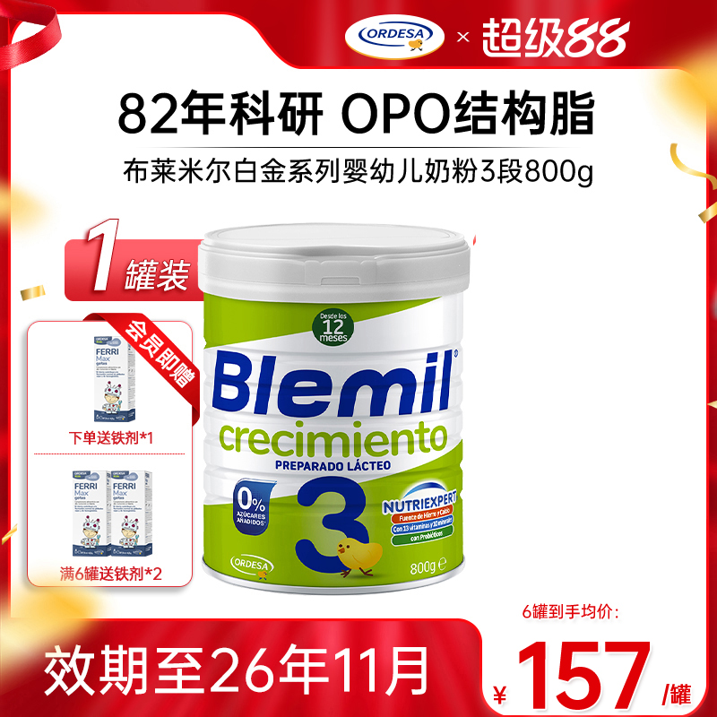 布莱米尔白金版西班牙皇家牛奶粉药店婴幼儿DHA配方奶粉3段800g