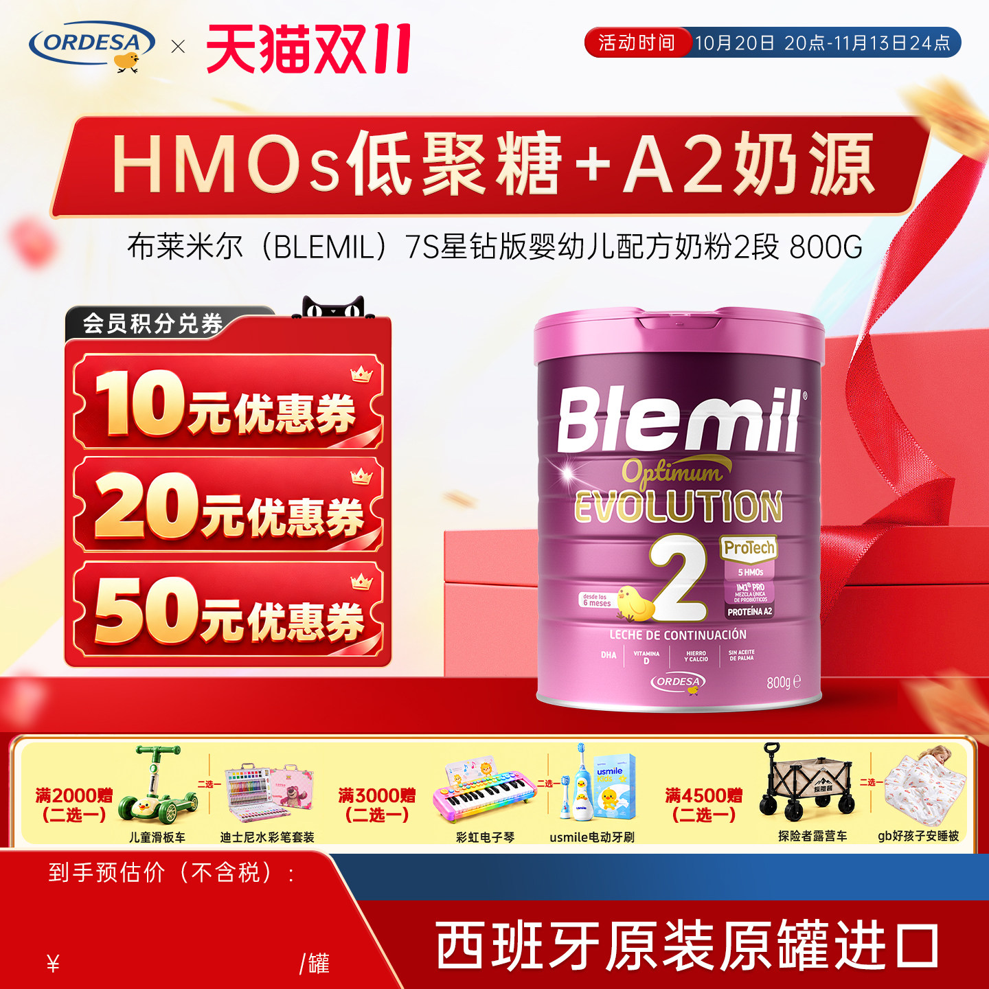 布莱米尔7S星钻牛奶粉2段A2蛋白HMOs西班牙婴儿宝宝配方奶粉800g
