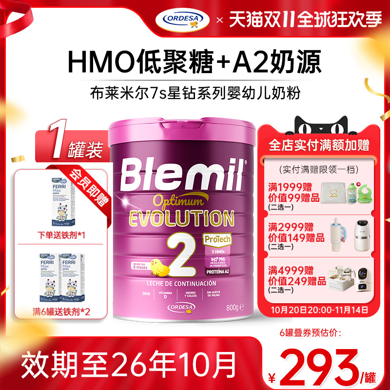 布莱米尔7S星钻牛奶粉2段A2蛋白HMOs西班牙婴儿宝宝配方奶粉800g