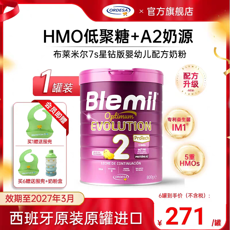 布莱米尔7S星钻牛奶粉2段A2蛋白HMOs西班牙婴儿宝宝配方奶粉800g