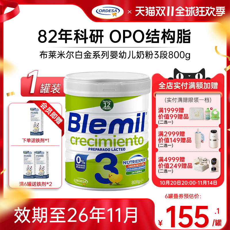 布莱米尔白金版西班牙皇家牛奶粉药店婴幼儿DHA配方奶粉3段800g