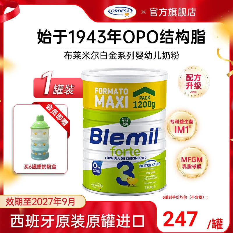 Blemil布莱米尔白金升级版婴幼儿西班牙进口DHA配方奶粉3段1200g