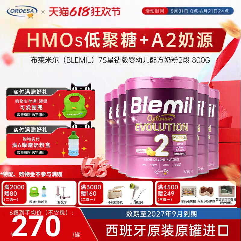 布莱米尔7S星钻A2蛋白牛奶粉2段HMOs西班牙皇家婴幼儿2段800g*6罐