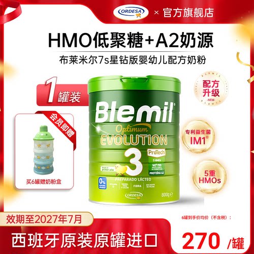 布莱米尔西班牙进口配方奶粉3段