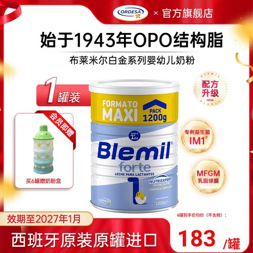 白金版1配方牛奶粉布莱米尔进口
