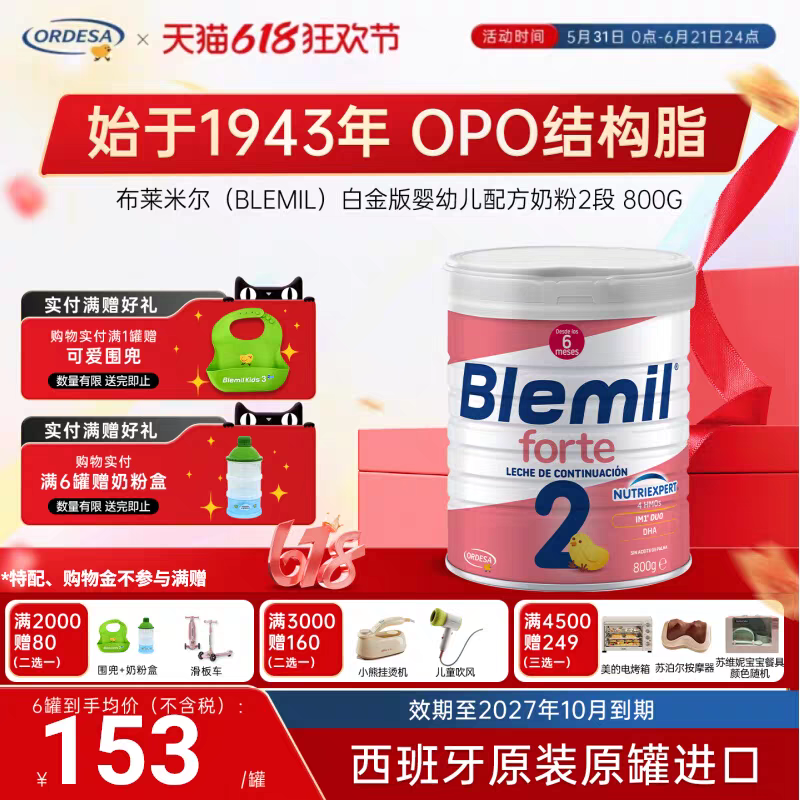 布莱米尔白金版西班牙皇家婴幼儿配方OPO结构罐装牛奶粉2段800g
