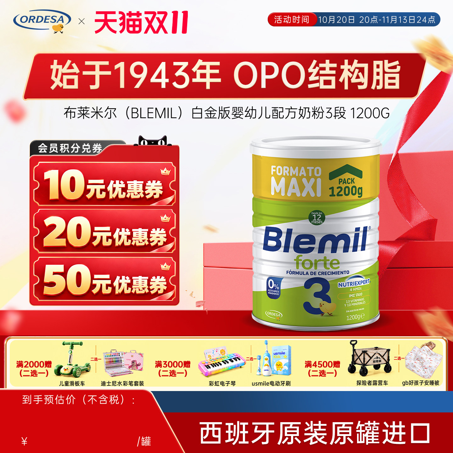 Blemil布莱米尔白金升级版婴幼儿西班牙进口DHA配方奶粉3段1200g