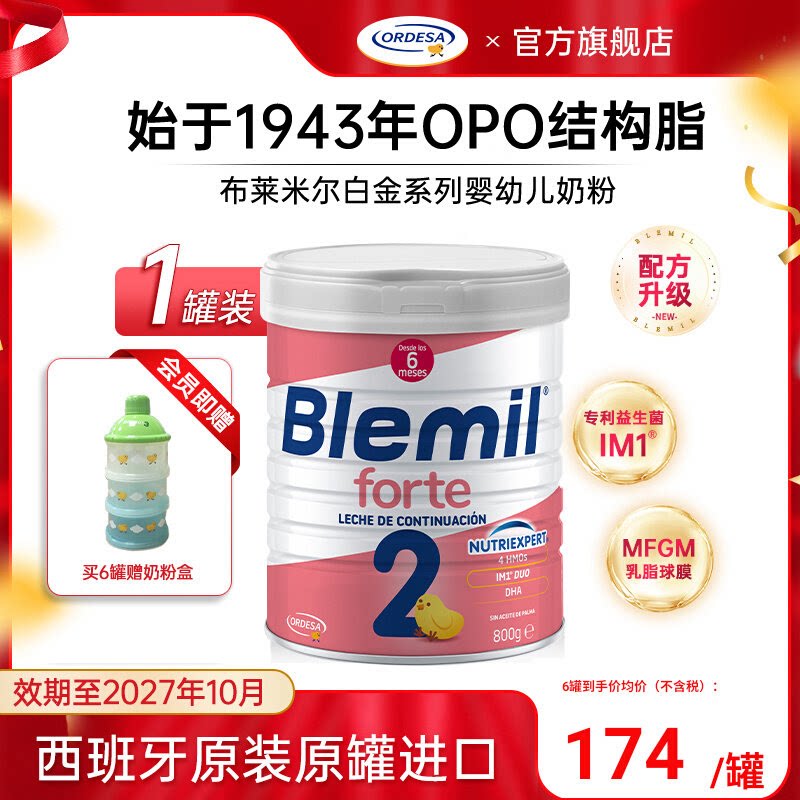 布莱米尔白金版西班牙皇家婴幼儿配方OPO结构罐装牛奶粉2段800g