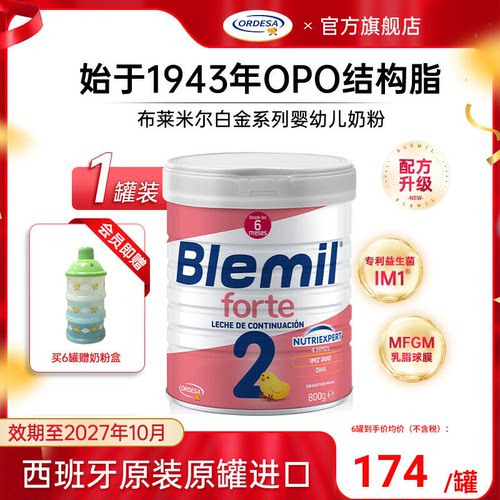 白金版奶粉布莱米尔2027-10