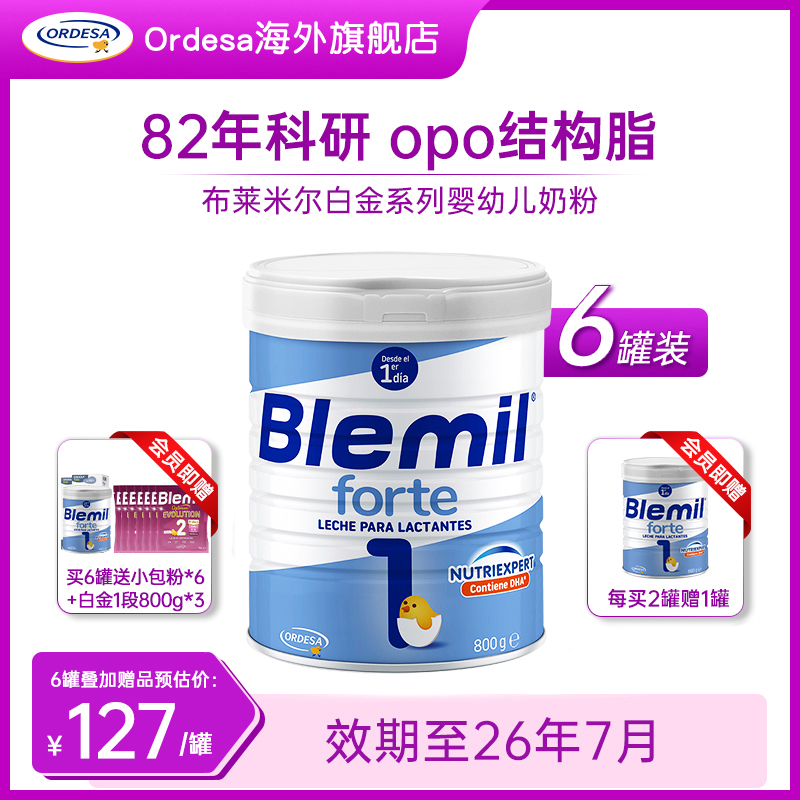 布莱米尔白金版西班牙皇家药店专用婴幼儿OPO配方宝宝奶粉1段*6罐