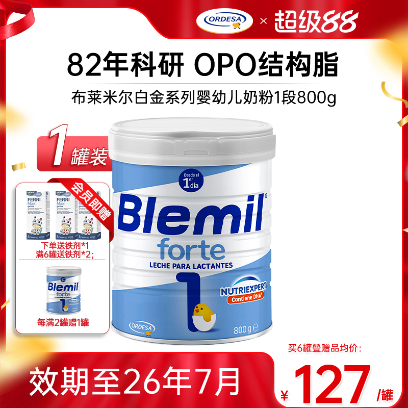 【临期】布莱米尔白金版西班牙进口婴幼儿OPO配方牛奶粉1段奶粉