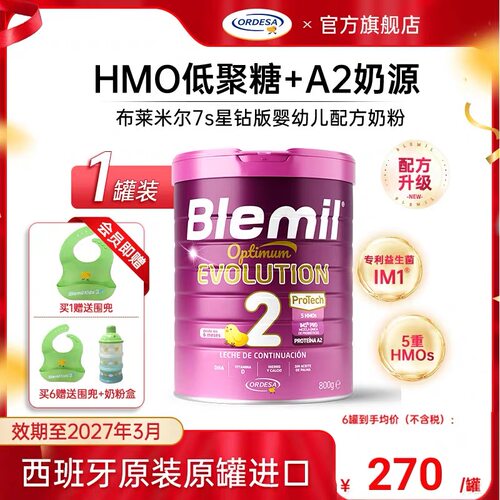 西班牙奶粉布莱米尔2段800g