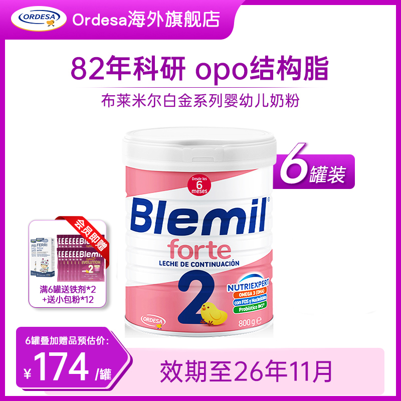 布莱米尔白金版婴幼儿dha配方牛奶粉西班牙皇家婴儿奶粉2段800g*6