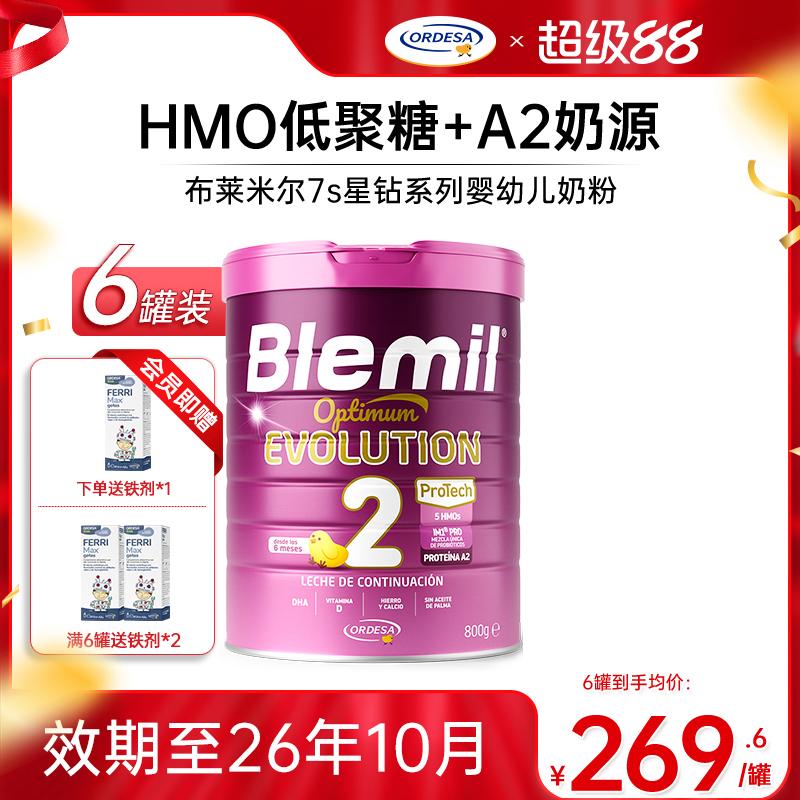 布莱米尔7S星钻A2蛋白牛奶粉2段HMOs西班牙皇家婴幼儿2段800g*6罐