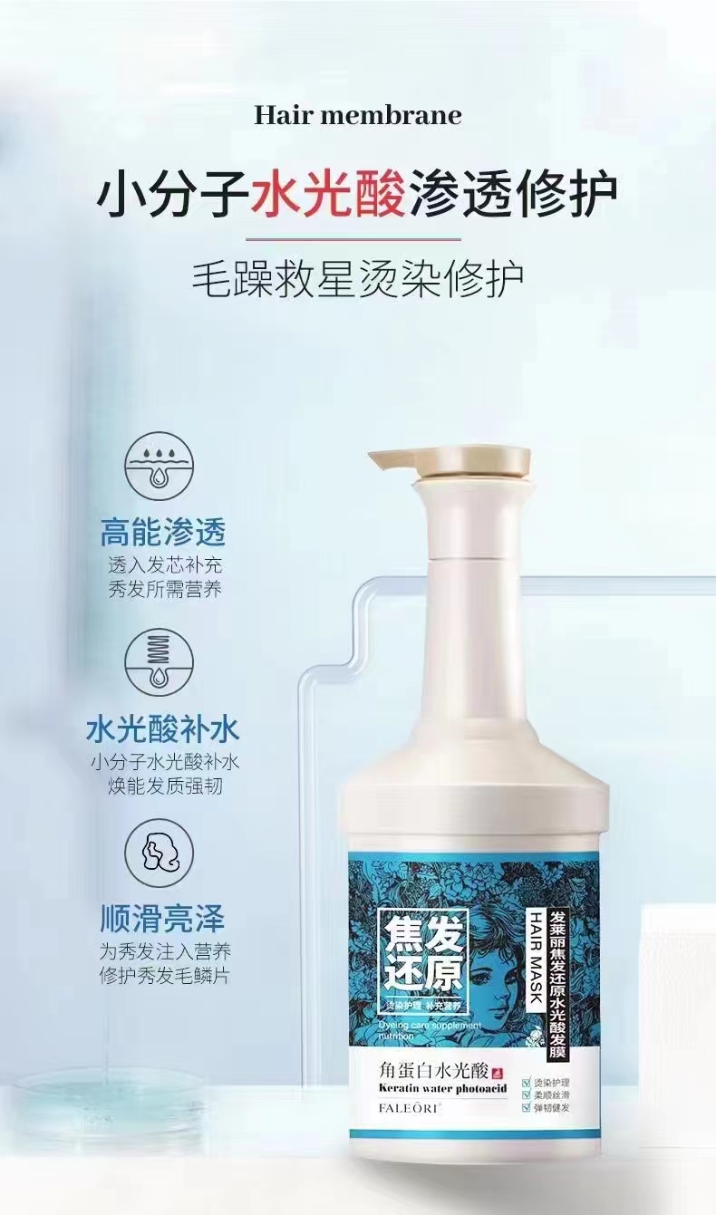 发莱丽焦发还原水光酸发膜