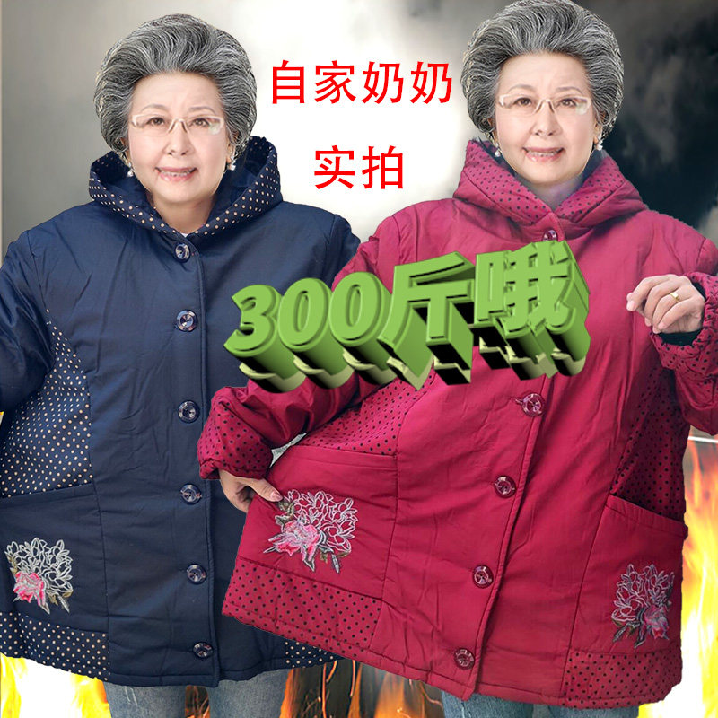 特胖加肥加大码冬装70岁太太棉服