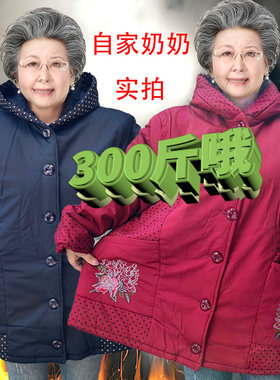 特胖加肥加大码冬装70岁太太棉服