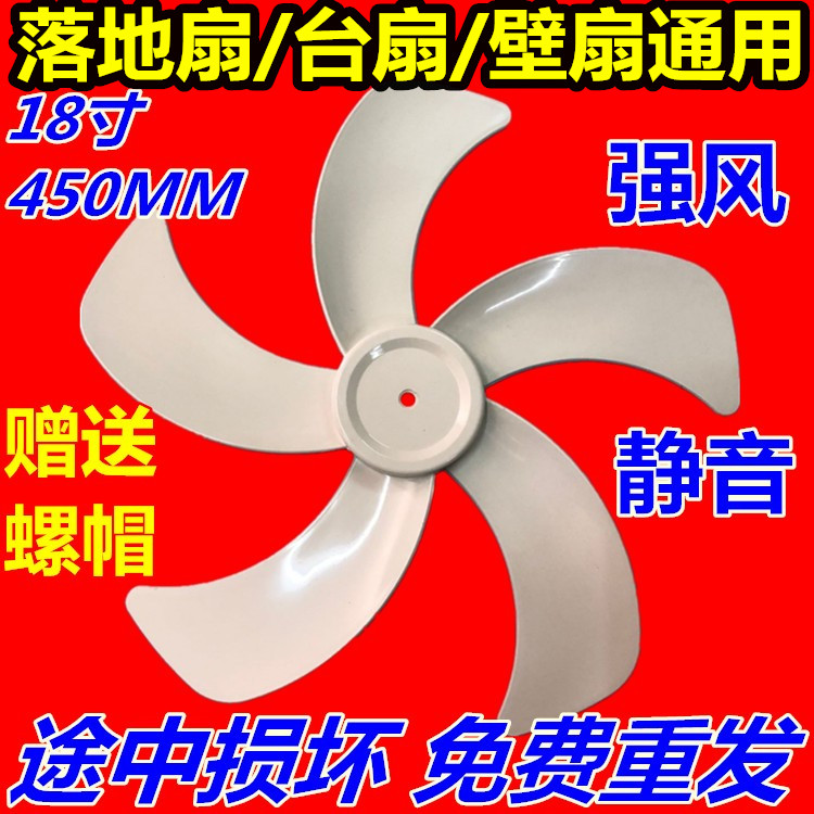 适用吉星长城红双喜18寸扇叶配件