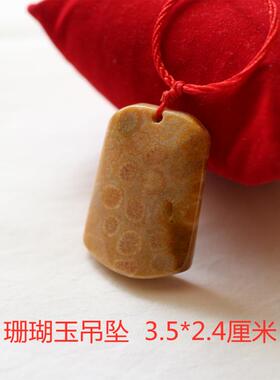 石材天然饰品挂件吊坠珊瑚玉